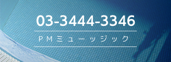 東京教室電話番号